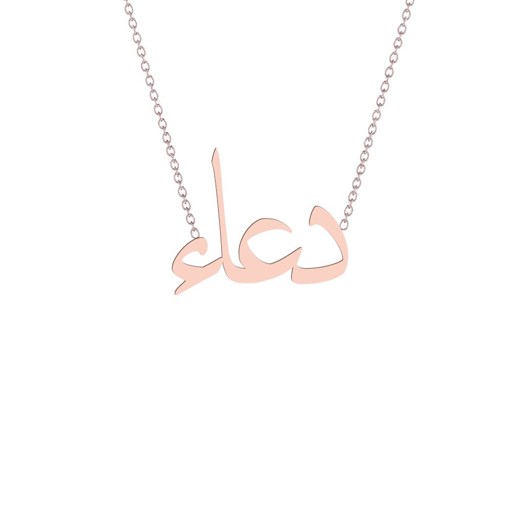 Gold Name Necklace - Duaa - دعاء